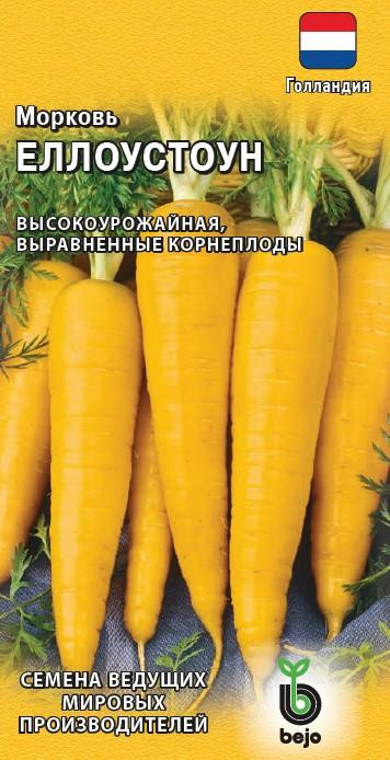 Морковь «Еллоустоун» | Гавриш