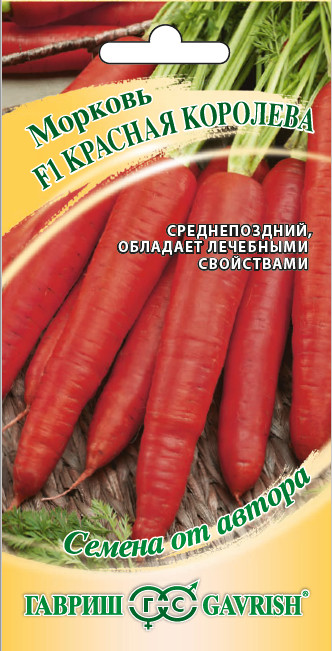 Морковь «Красная Королева» | Гавриш