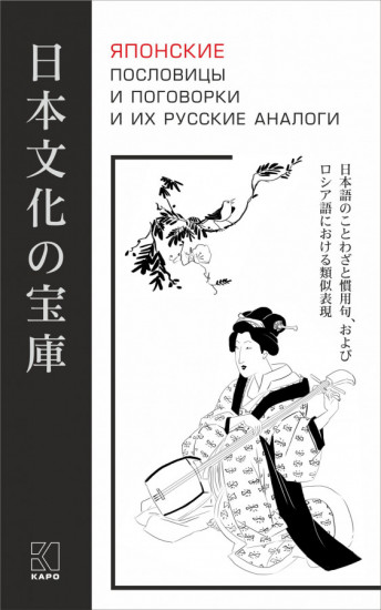 Японские пословицы и поговорки