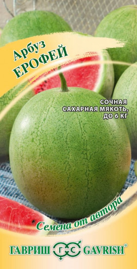 Арбуз «Ерофей»