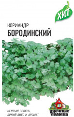 Кориандр «Бородинский»