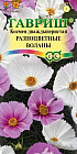 Космея «Разноцветные воланы»