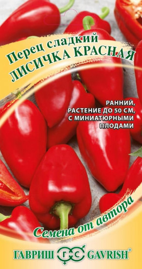 Перец «Лисичка красная»