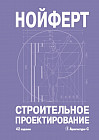 Строительное проектирование