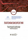 Патофизиология