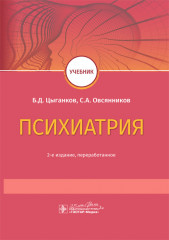 Психиатрия