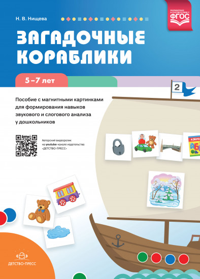 Загадочные кораблики. 5-7 лет