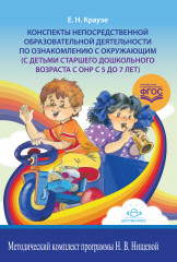 Конспекты по ознакомлению с окружающим