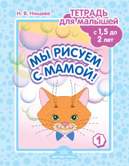 Мы рисуем с мамой! Выпуск 1