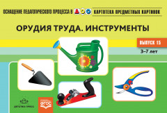 Картотека предметных картинок. Выпуск №15