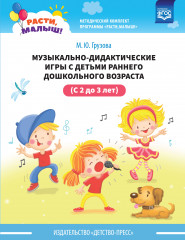 Музыкально-дидактические игры