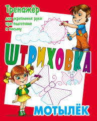 Мотылёк