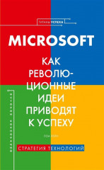 Как революционные идеи приводят к успеху