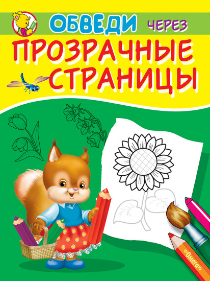 Раскраска «Подсолнух»