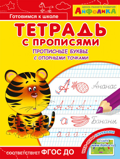Прописные буквы с опорными точками