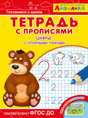 Цифры с опорными точками