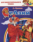 Сказки. Пушкин