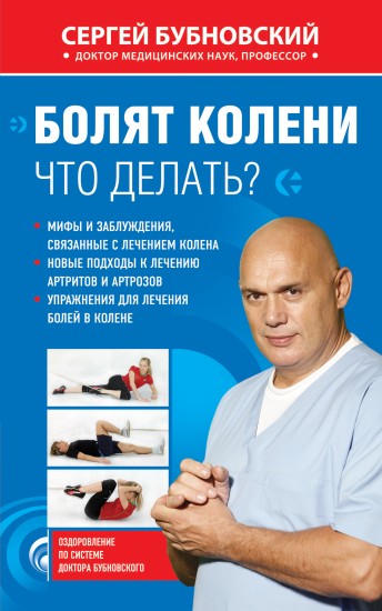 Болят колени