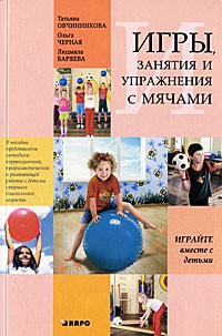 Игры, занятия