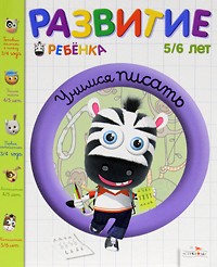 Учимся писать