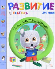 Первая математика