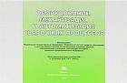 Оборудование, механизация и автоматизация сварочных процессов. Иллюстрированное учебное пособие