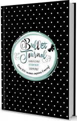 В точку! Bullet-journal. Шаблоны, списки, трекеры