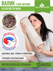 Подушка-валик с лузгой гречихи и магнитами