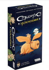 Игра настольная «Свинтус. Злоключения»