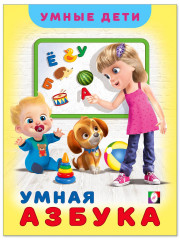 Умная Азбука