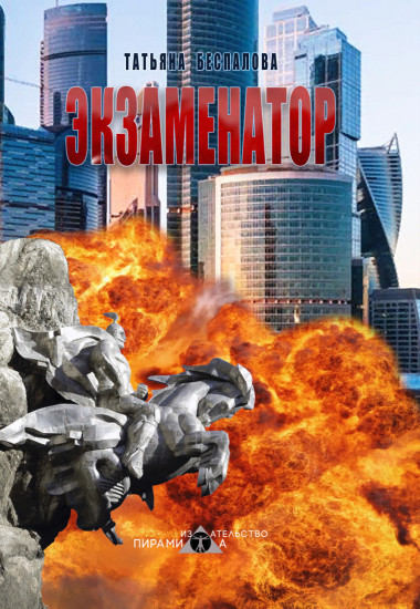 Экзаменатор
