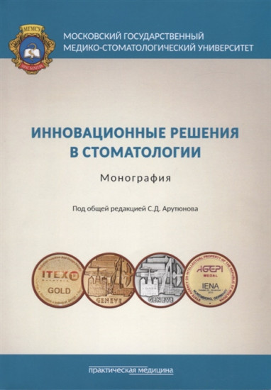 Инновационные решения в стоматологии