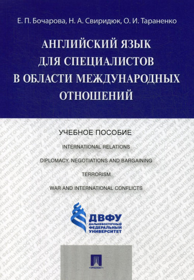 Английский язык для специалистов