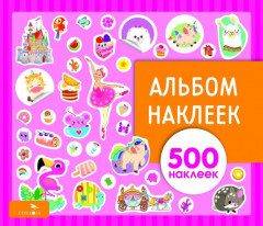 Альбом наклеек для девочек