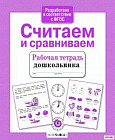 Считаем и сравниваем