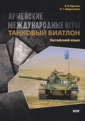 Китайский язык. Учебное пособие