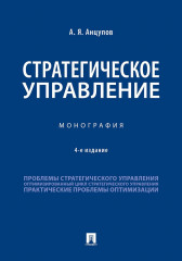 Стратегическое управление