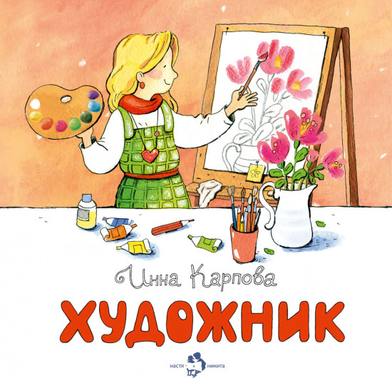 Художник