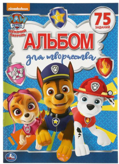 Альбом для творчества «Щенячий патруль»