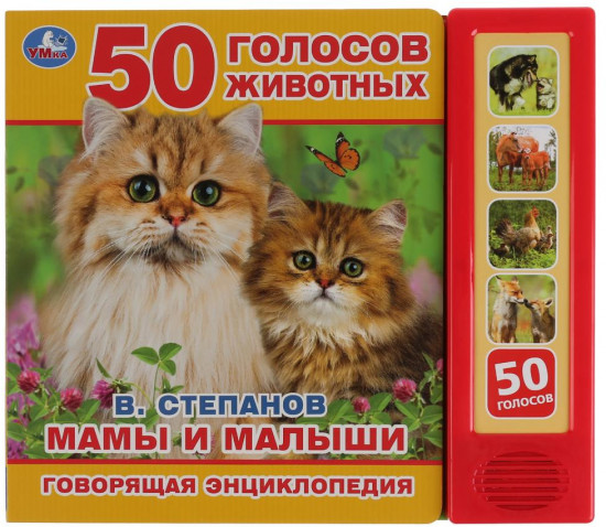 Мамы и малыши