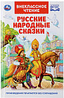 Русские народные сказки