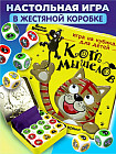 Игра настольная «Кот мышелов»