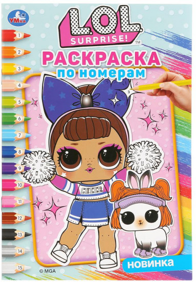 L.O.L. Раскраска