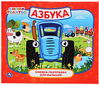Азбука. Синий трактор