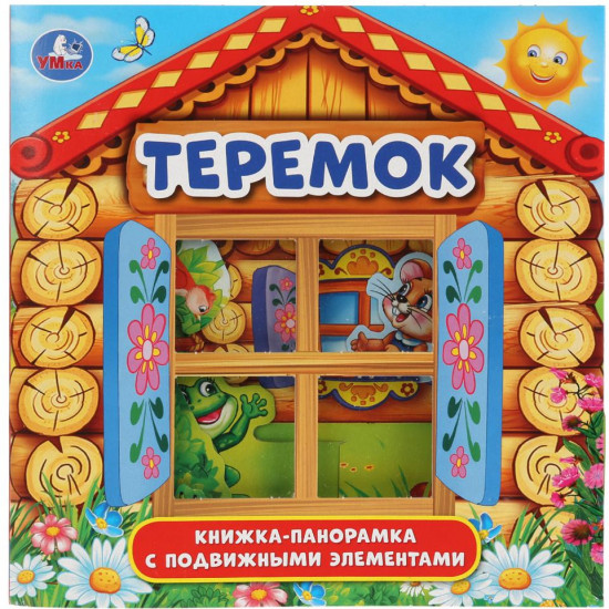 Теремок