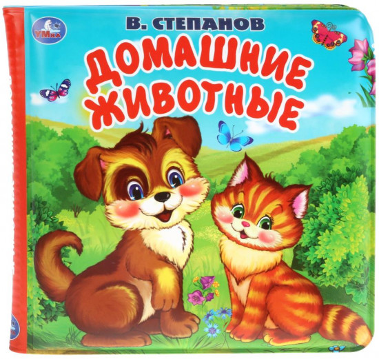 Домашние животные