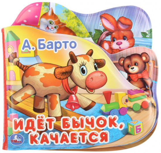 Идет бычок. качается