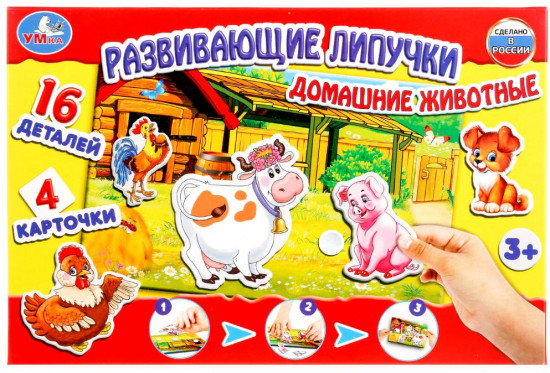 Игра развивающая с липучками «Домашние животные»