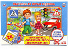 Игра настольная «Правила дорожного движения»