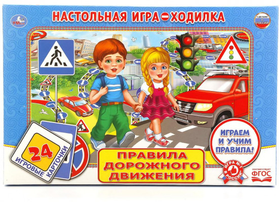 Игра настольная «Правила дорожного движения»
